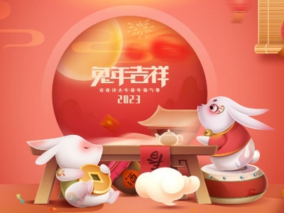 麗水興昌新材料科技股份有限公司恭祝全國人民2023年新年快樂！